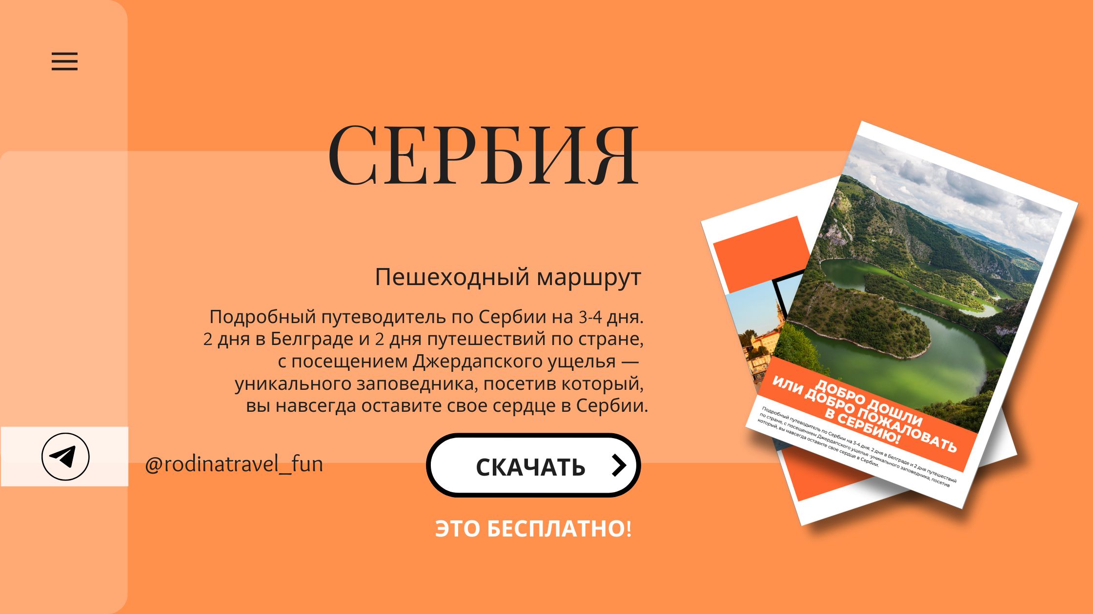 Serbia Гайд по Сербии