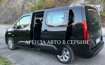5 причин взять авто на прокат в Сербии