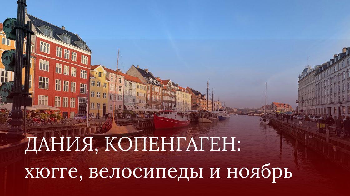 Дания Копенгаген