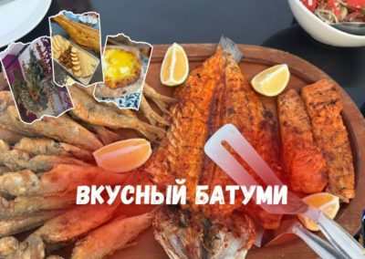 Гастрономический тур Вкусный Батуми