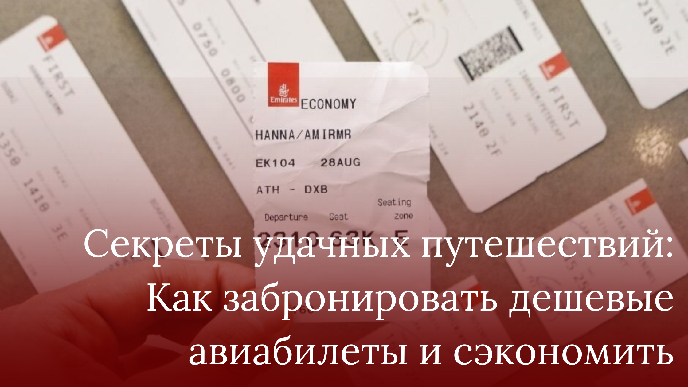 Welcome to my blog! (3) sekrety-udachnykh-puteshestviy-kak-zabronirovat-deshevye-aviabilety-i-sekonomit
